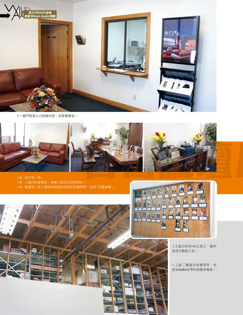 Wilson Audio原廠採訪(一)